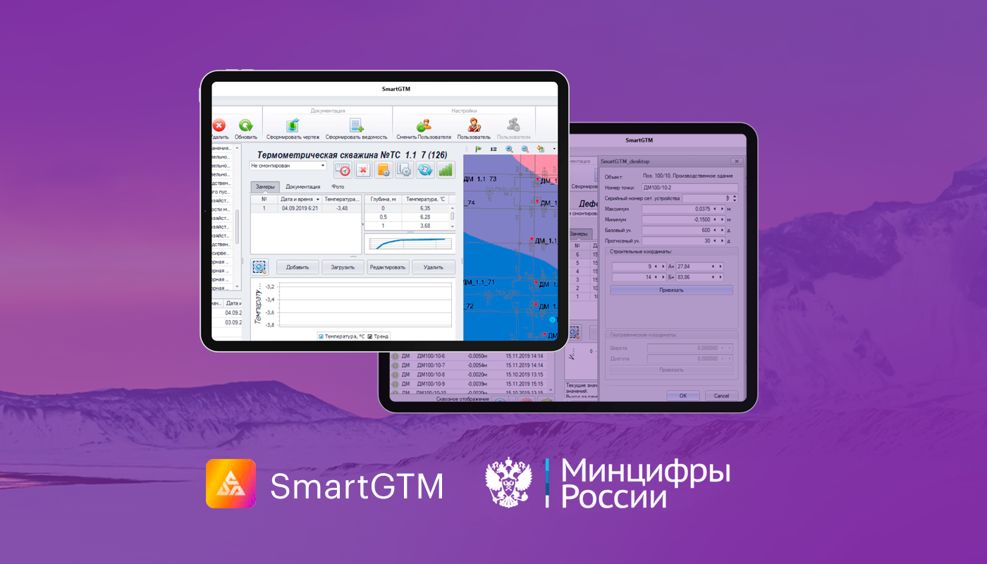 SmartGTM включено в реестр российского программного обеспечения