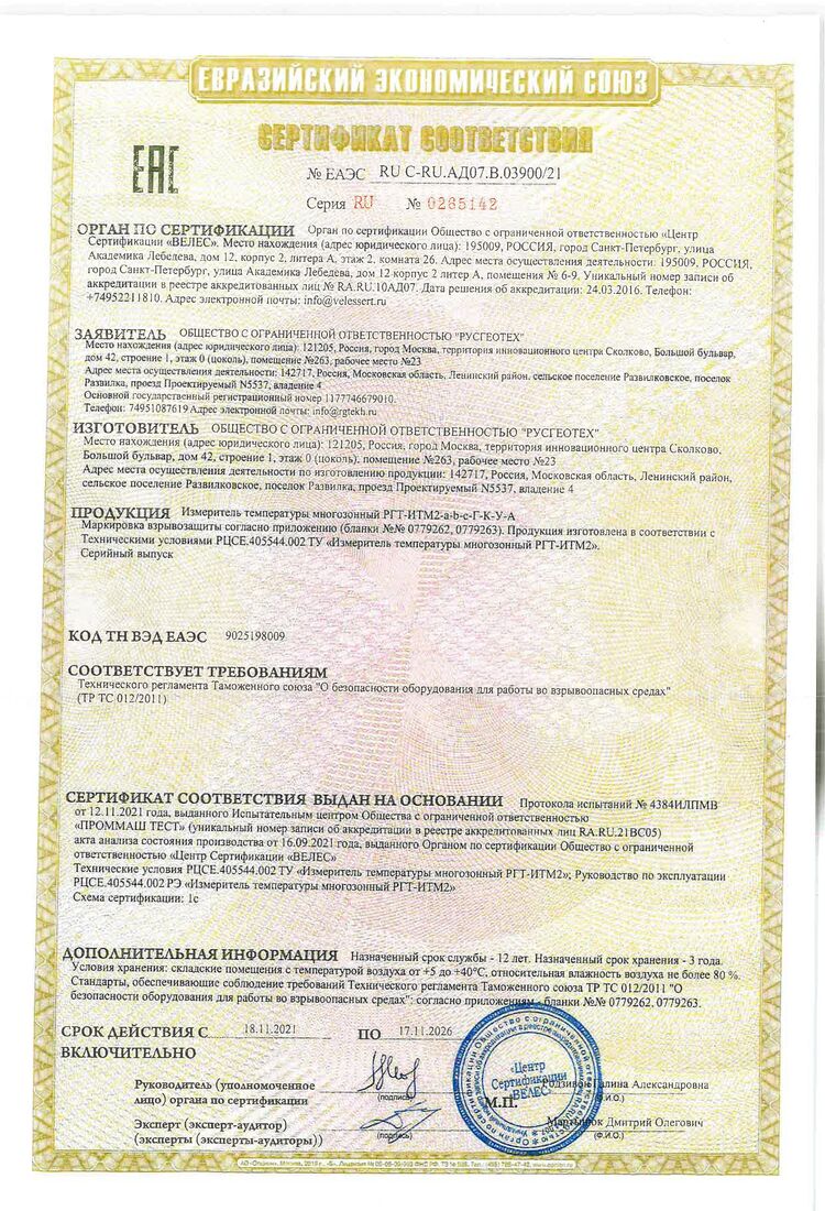 Сертификат соответствия требованиям ТР ТС 012_2011 (Термокоса)