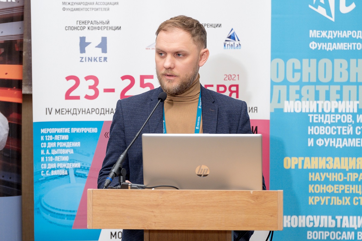 IV международная научно-практическая конференция «Современные технологии инженерных изысканий, проектирования и строительства на многолетнемерзлых грунтах» 