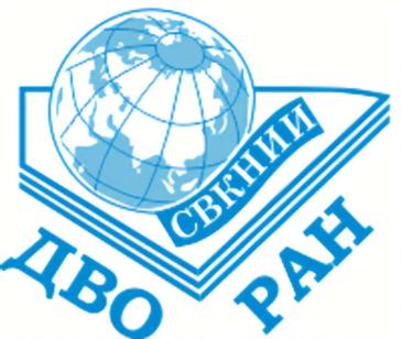 Северо-Восточный комплексный научно-исследовательский институт (СВКНИИ) ДВО РАН